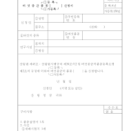 버섯종균품종(등록,가등록)신청서